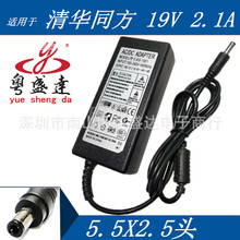 适用 清华同方19V2.1A电源适配器 液晶显示器充电器  电源线