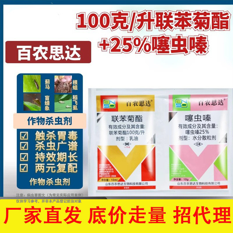 整箱百农思达10%联苯菊酯噻虫嗪杀虫剂小麦水稻蚜虫腻虫飞虱杀虫