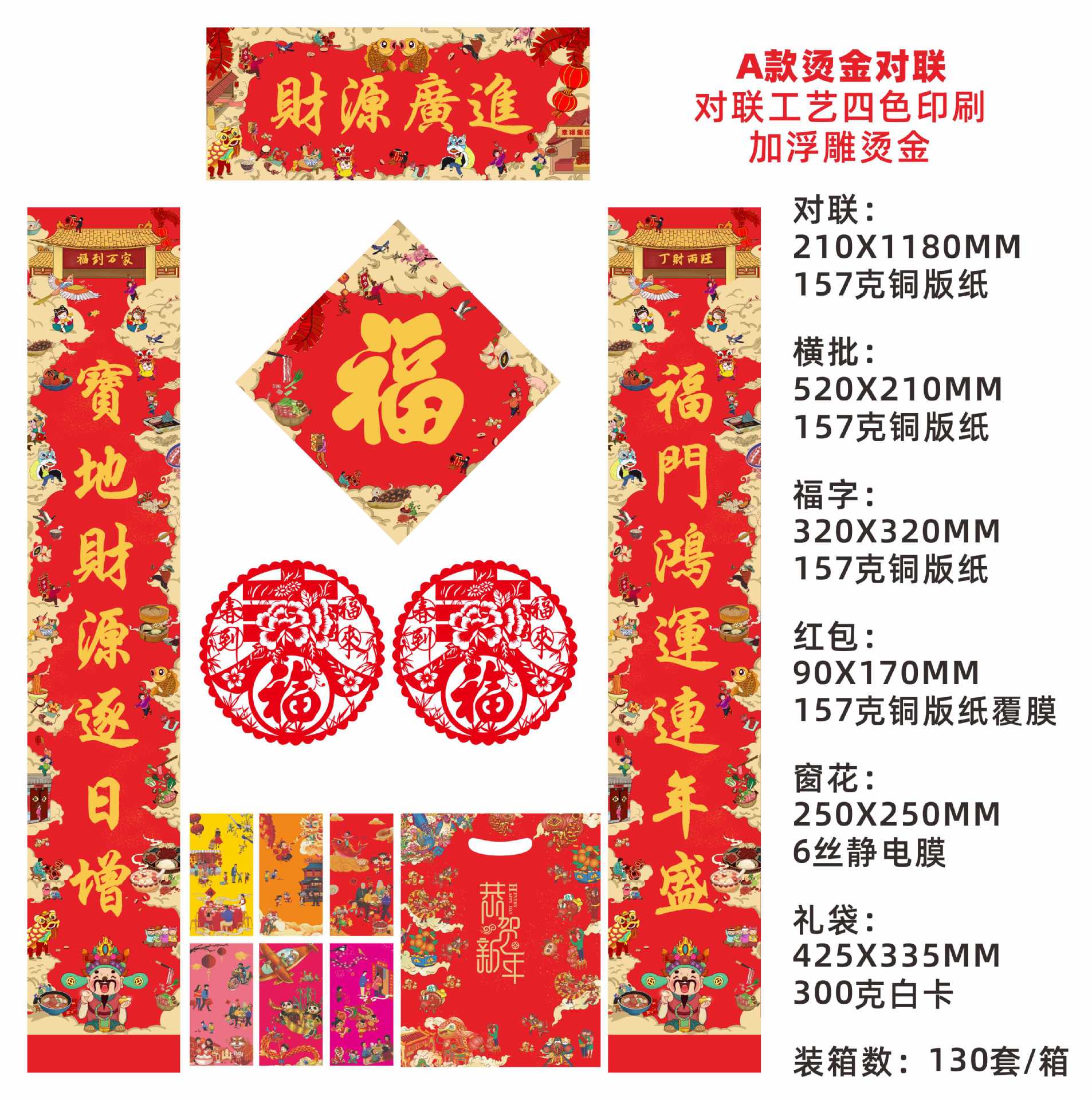 2024 Dragon Year Spring Couplets Suit in Stock New Year Couplet Gift Bag Customized Advertising Gilding Couplet Customized with Logo