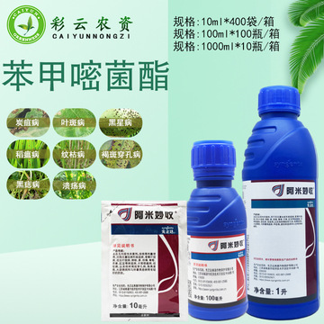 先正达阿米妙收苯甲嘧菌酯稻瘟病蔓枯病炭疽病黑星叶斑农药杀菌剂