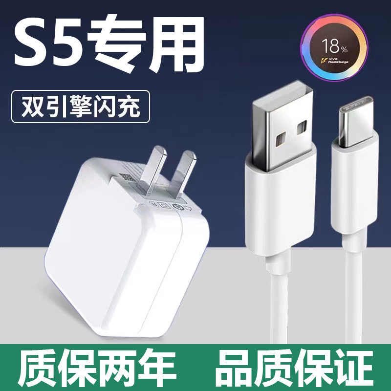 适用vivos5数据线充电器vivos5快充闪充头充电线22.