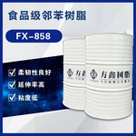 FX-858 邻苯型食品级不饱和聚酯树脂 缠绕树脂 韧性好 延伸率高