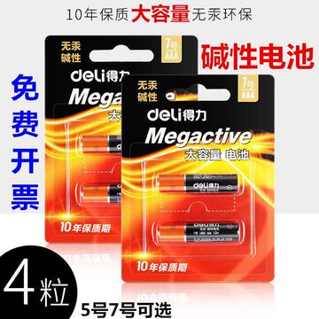 40节得力5号7号大容量无汞碱性电池儿童玩具电视遥控家用十年保质