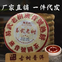 云南普洱茶叶易武老树熟茶357克茶饼厂家直销招商代理一件代发