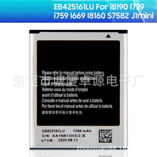 批发EB425161LU适用于三星手机S7562 S7572 i8190 I8160电池高容