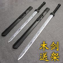 木道具舞剑专用剑古风中华娘道具剑纯木合带鞘剑玩具长短男孩刀剑