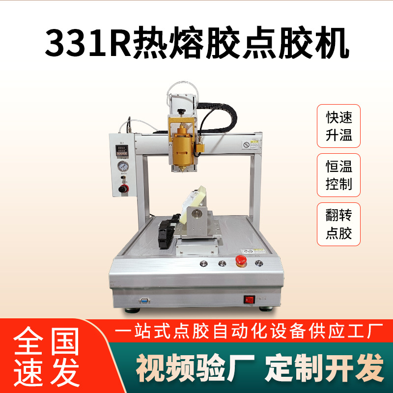 适用智能手表点胶机PUR热熔胶智能手环外壳边款自动点胶机