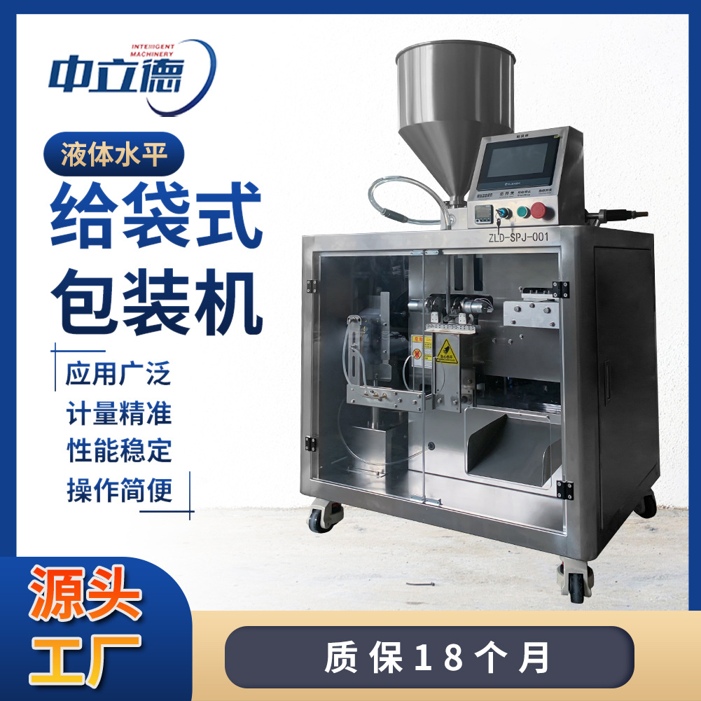 瑶浴包包装机足浴中药液灌装机 全自动预制袋水平给袋液体包装机