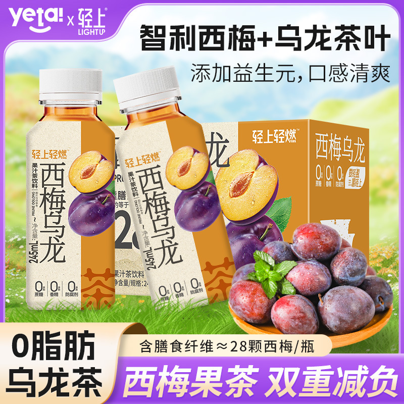 【1箱】椰泰轻上西梅乌龙茶245ml*10瓶果汁茶饮料蔗糖饮品xz-阿里巴巴