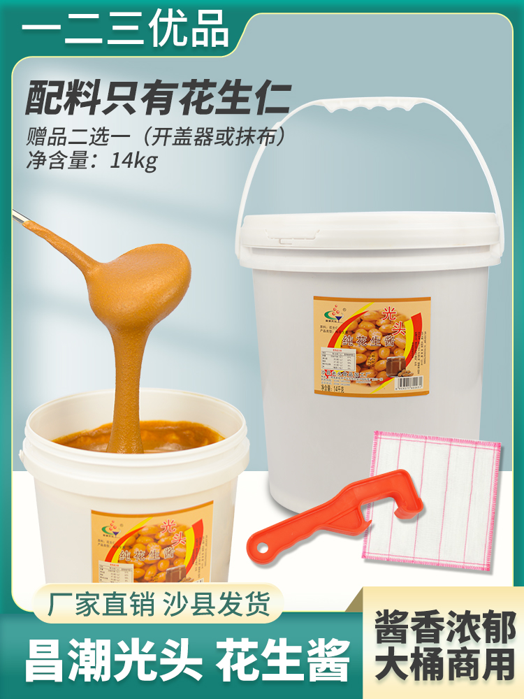 昌潮光头纯花生酱含桶29.3斤沙县小吃配料调味料火锅蒸饺拌面蘸酱