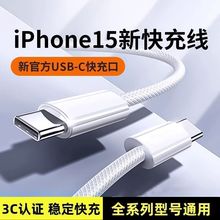 快充数据线适用于苹果iPhone15编织双type-c手机数据线充电线批发