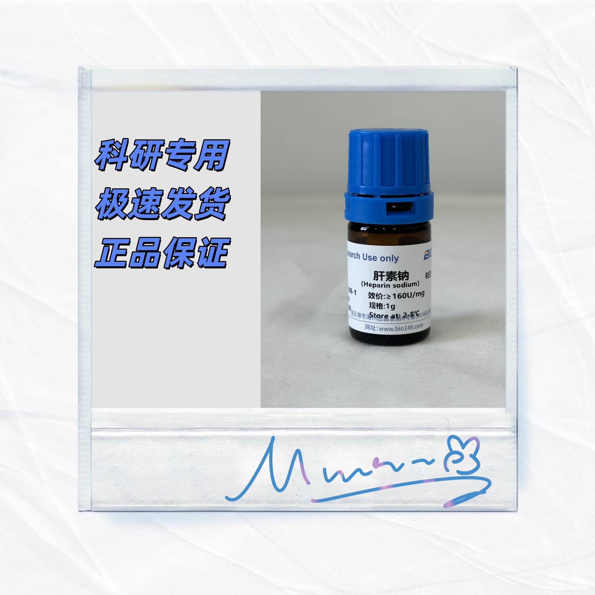 伊势久生物-肝素钠