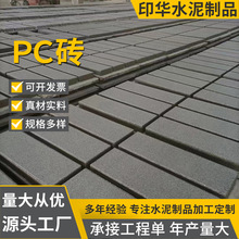 江浙沪PC砖厂家批发 生态透水砖 过道砖 行进砖 芝麻灰石材加工