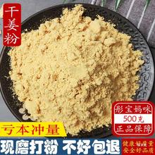 云南生姜粉 食用 纯姜粉500g干姜片粉老姜片去女性调理泡脚真货好