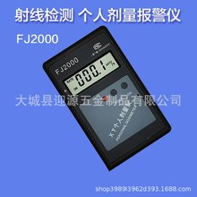 FJ-2000射线报警仪核辐射检测仪fj2000个人剂量测试仪