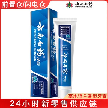云南白药牙膏高地留兰香型清新口气减轻牙龈问题抑牙菌斑护龈清洁