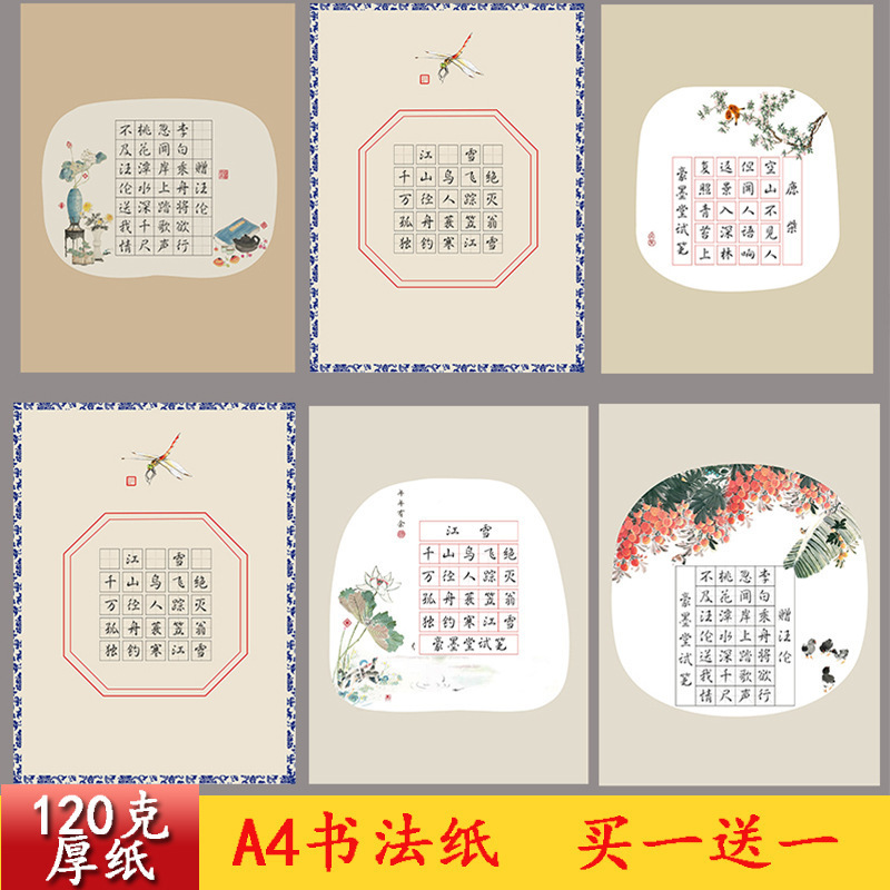 a4米字格田格硬笔书法作品专用纸学生钢笔比赛纸五言七言古诗20格