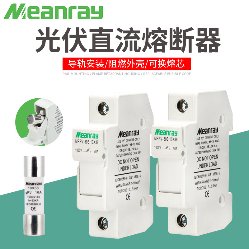 光伏直流熔断器 汇流箱专用熔断器 dc1000v 16a 明睿直流熔断器