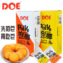 DOE拍椰椰蓉酥102克独立10小包拍着吃椰子饼干碎了也好吃椰奶糕点