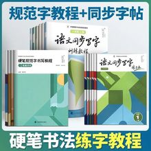 易学堂小学生同步写字训练教程一二三四五六年级上册硬笔规范字帖