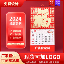 2024年烫金挂历龙年日历批发中国红福字磨砂壁挂式广告月历定 制