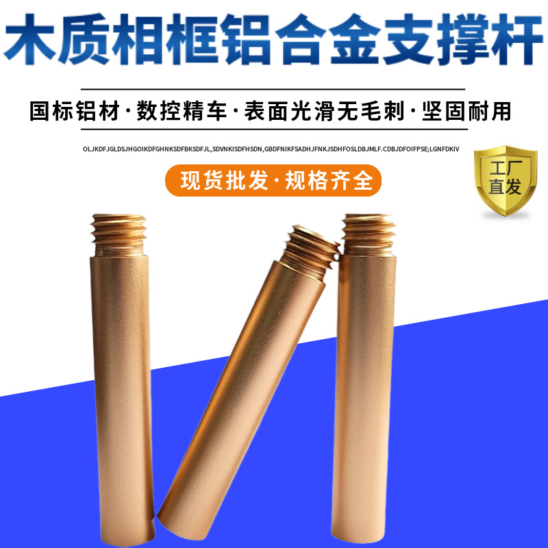 简约金色铝合金支撑杆木质相框奖牌支撑钉非标亚克力广告螺丝钉