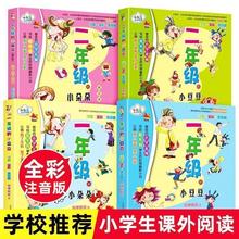 全4册一二年级的小豆豆+一二年级的小朵朵彩图注音版狐狸姐姐书籍