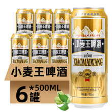 益生小麦王啤酒整箱500ml *6听精酿罐装清爽8度厂家特价清仓国产