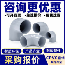 CPVC90°度直角弯头塑料PVC管件工业化工给水管配件国标美标25 32