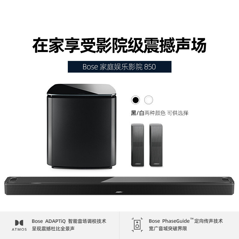 bose 家庭娱乐扬声器850 博士boss蓝牙音响电视音箱全景声7.