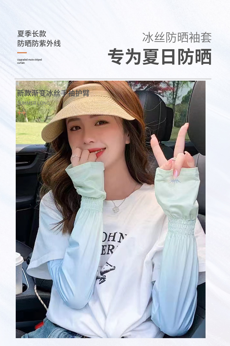 渐变冰丝袖套