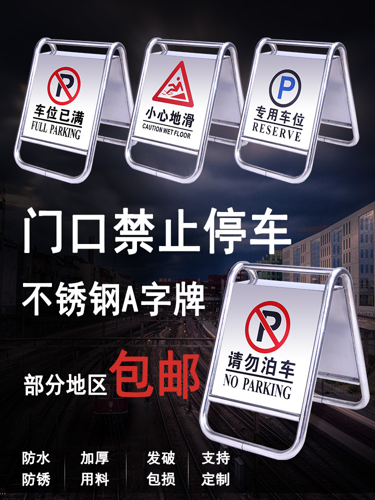 不锈钢禁止停车警示牌 请勿泊车告示牌车位停车位警示桩a字牌