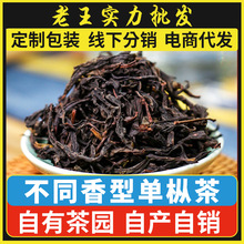 老王批发】凤凰单枞茶蜜兰鸭屎香潮州抽湿单丛乌龙茶乌岽奶茶原料