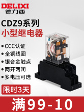 中间继电器220V交流8脚直流12小型14电磁DC24开关380带底座