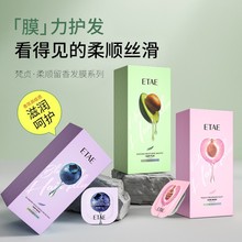 梵贞水蜜桃润泽丝滑发膜 改善粗糙干燥滋润有光泽护发素 发膜批发