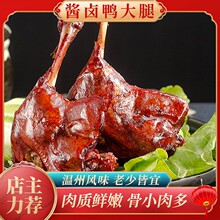 翔仔五香鸭腿麻辣鸭腿100g*1包 酱香腿卤味小吃零食温州苍南风味