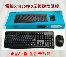 正品雷柏X1800无线键鼠套装键盘鼠标电脑游戏办公家用笔记本有线