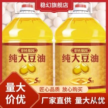 豆油大豆油5L家用炒菜纯大豆油食用油5斤桶装价包邮