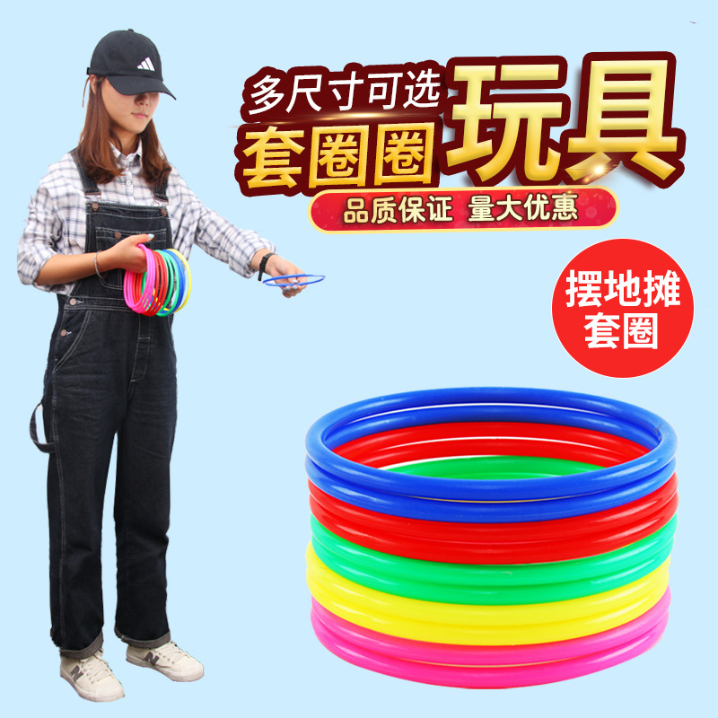夜市摆摊套圈圈玩具地摊套圈环儿童塑料圈小孩套圈o型圈货源