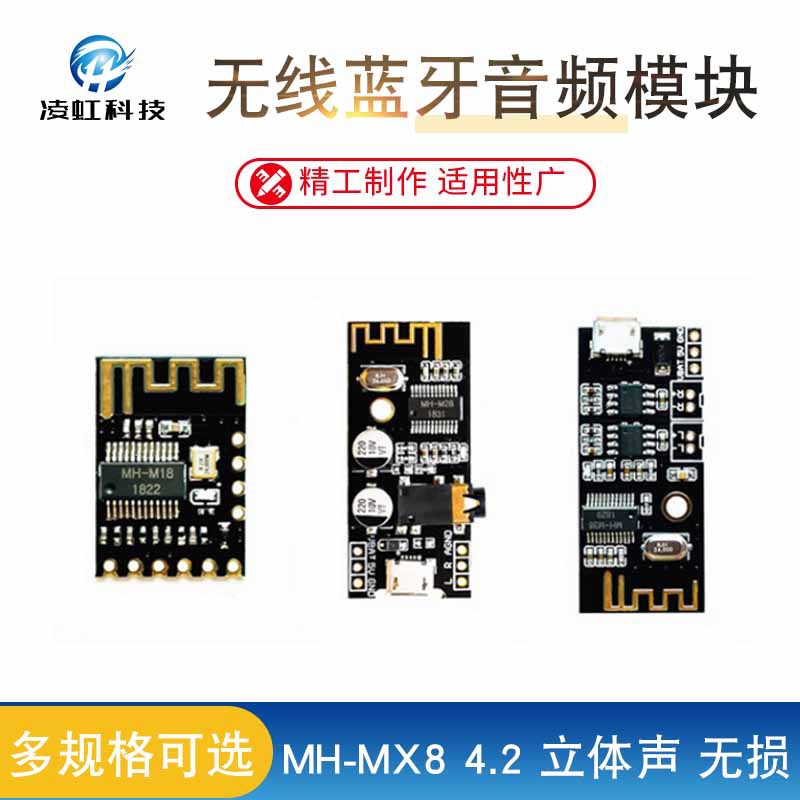 MH-MX8 无线蓝牙音频模块 4.2 立体声 无损 高保真 HIFI DIY改装