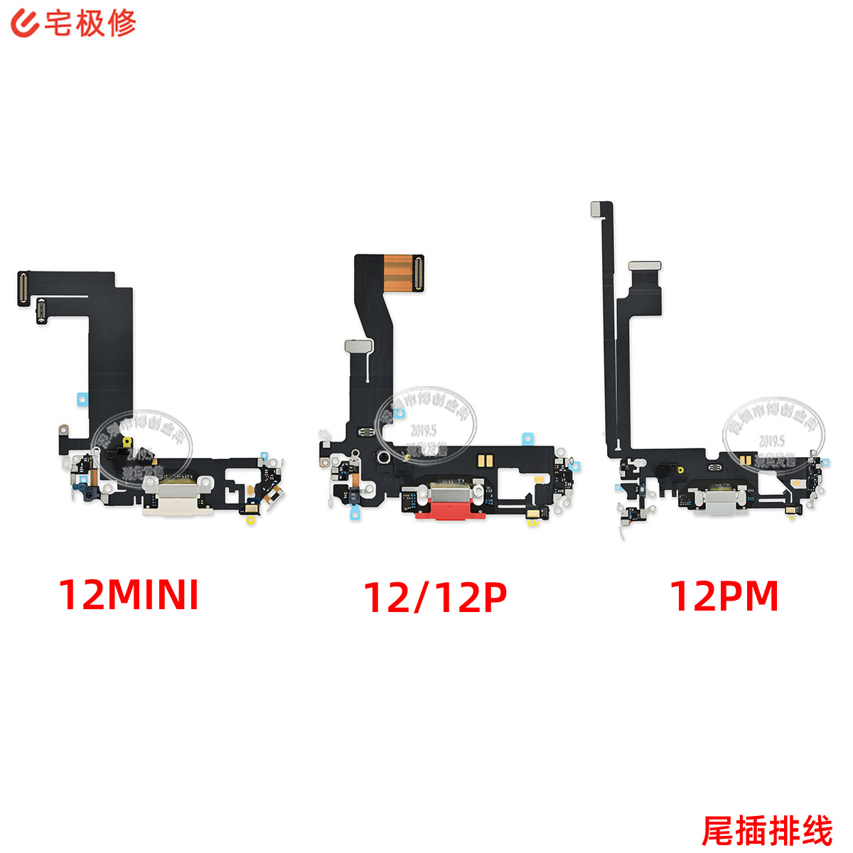 尾插排线 充电数据接口带送话器排线适用苹果12mini/12/12pro/max