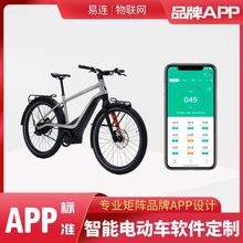 热款智能电动车仪表软件APP设计 便携式电动车标准专业APP软件定A