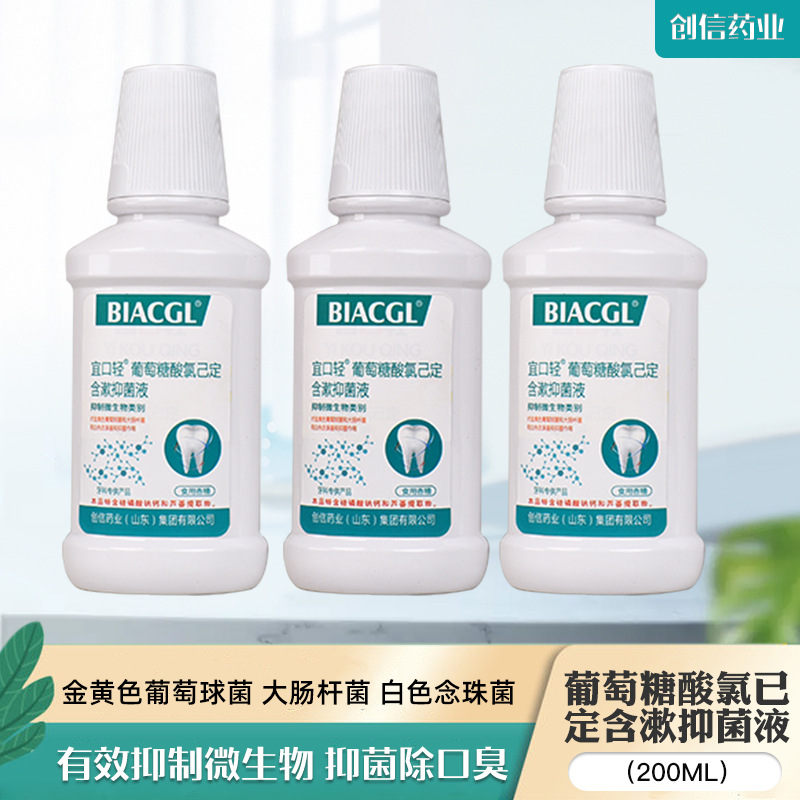 葡萄糖酸氯己定含漱液200ml抗敏感温和不刺激有效抑菌 含漱液