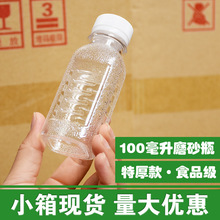 小箱加厚100ML塑料瓶100毫升空瓶子2两酒瓶空瓶样品瓶塑料瓶pet瓶