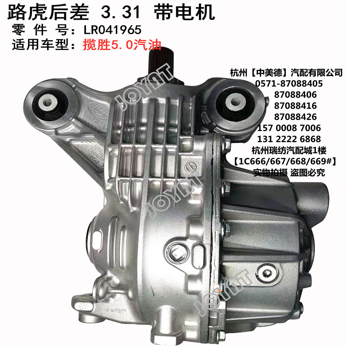 适用于路虎揽胜运动行政极光神行者2发现4前后差速器尾牙包带电机