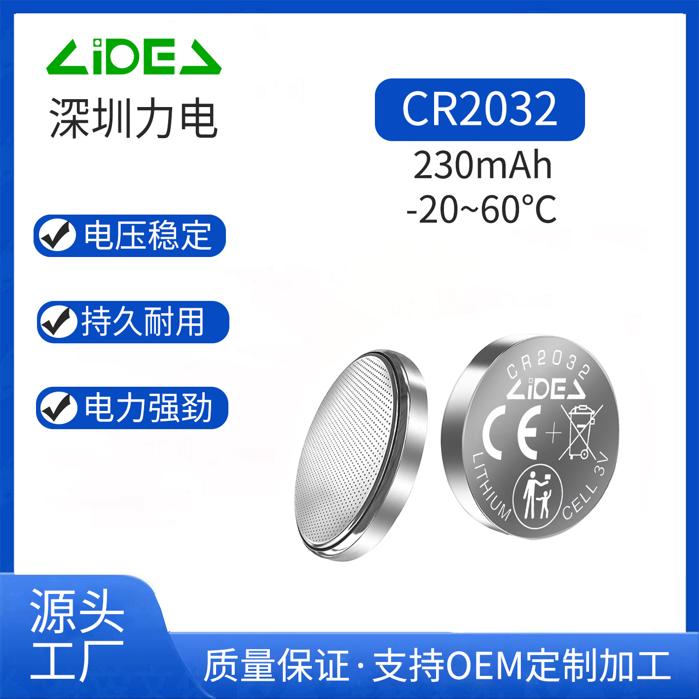 高品质3V纽扣电池大电流CR2032带CE垃圾桶防护儿童标识电子
