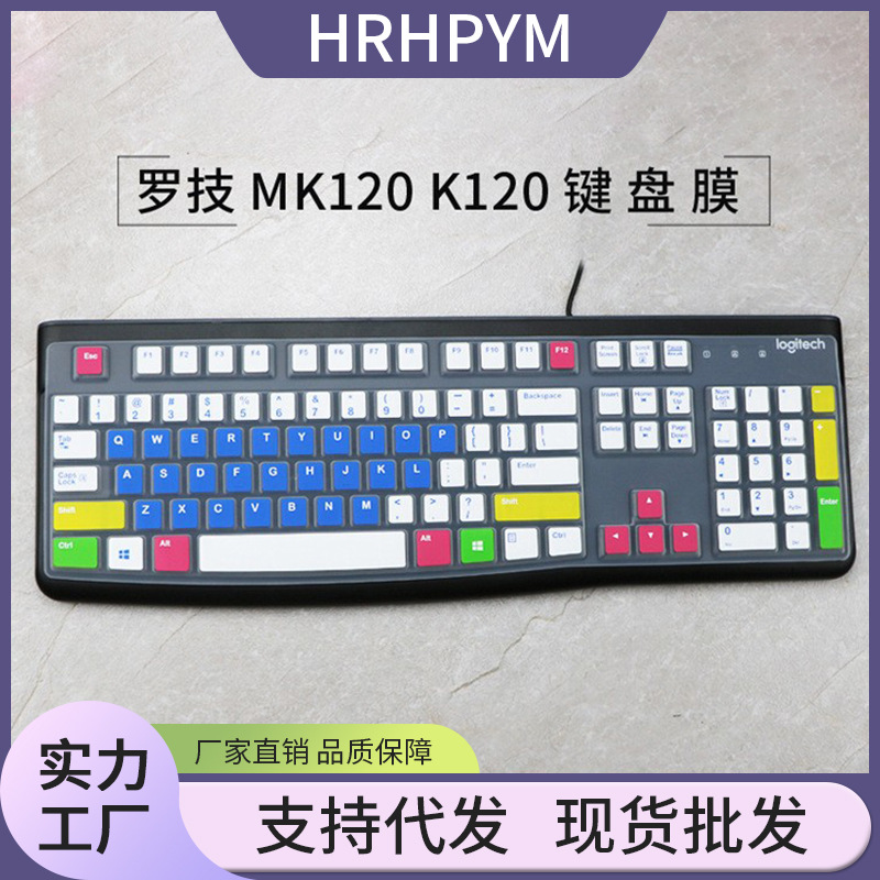 适用Logitech罗技mk120 k120全键盘保护贴膜有线游戏办公家用防尘