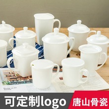 唐山骨瓷白色家用马克杯办公室水杯子陶瓷带盖大容量水杯茶杯盖杯