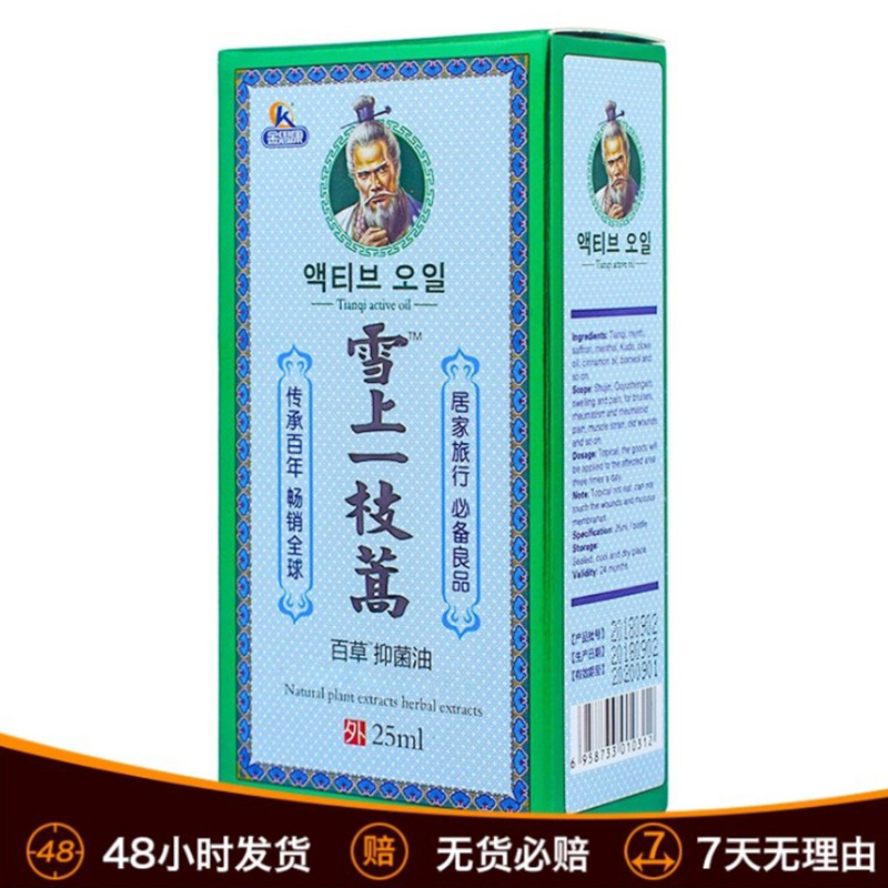 金思康雪上一枝蒿活络油男女皮肤保健按摩植物草本复方精油批发