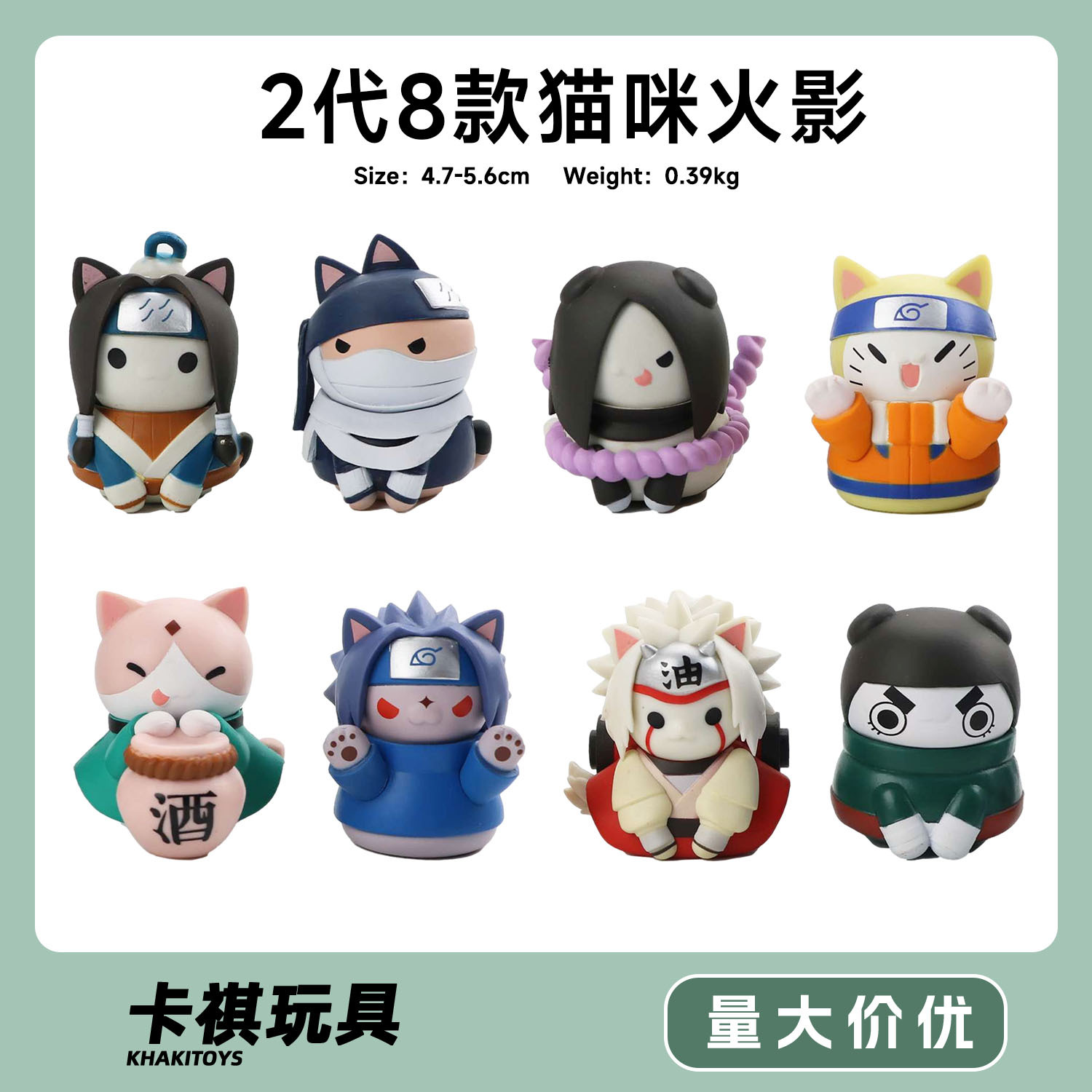8款q版猫咪火影忍者鸣人小樱自来也佐助鼬我爱罗玩具摆件公仔手办